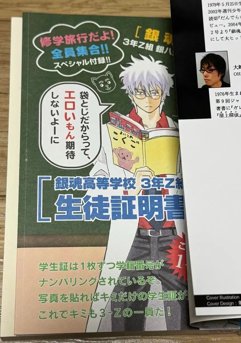 銀魂 小説 3年Z組銀八先生 願書 3巻 セット+付録 - メルカリ