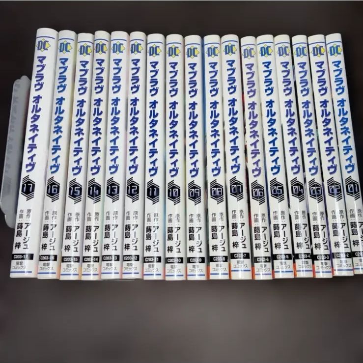 匿名配送 マブラヴ オルタネイティヴ 全17巻 全巻セット - メルカリ