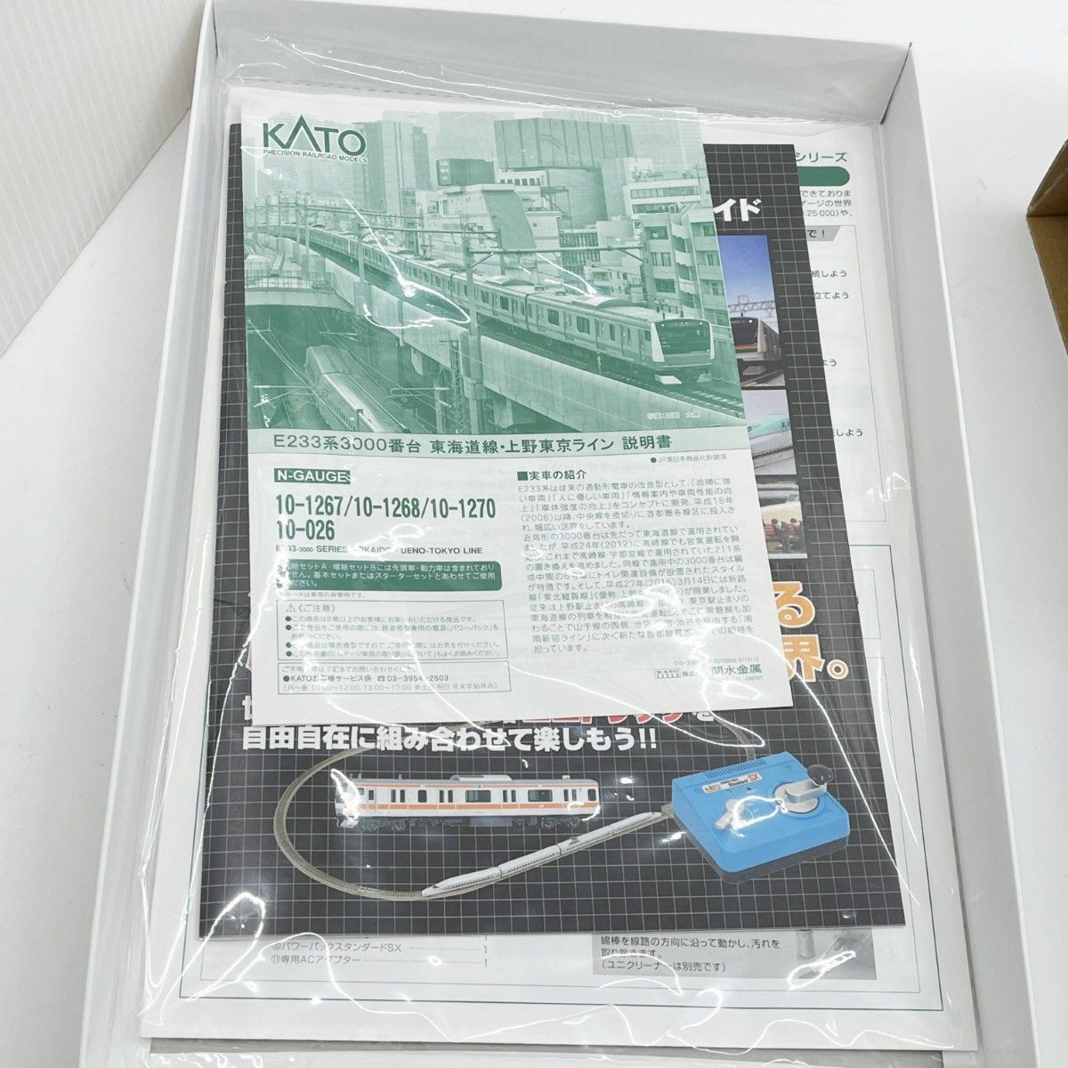 ◇◇KATO Nゲージ スターターセット 10-026 E233系3000番台 東海道線