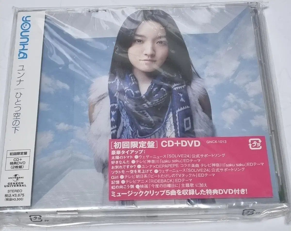 ユンナ(YOUNHA) YOUNHA 一つ 空色 下に 初回限定盤 CD + DVD - メルカリ