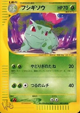 中古】ポケモンカードゲーム 001/048[○]：フシギソウ - メルカリ
