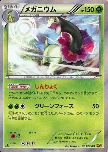 中古】ポケモンカードゲーム 003/080[R]：(キラ)メガニウム - メルカリ