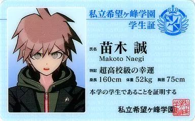 中古】キャラカード(キャラクター) 苗木誠 学生証風プラスチックカード