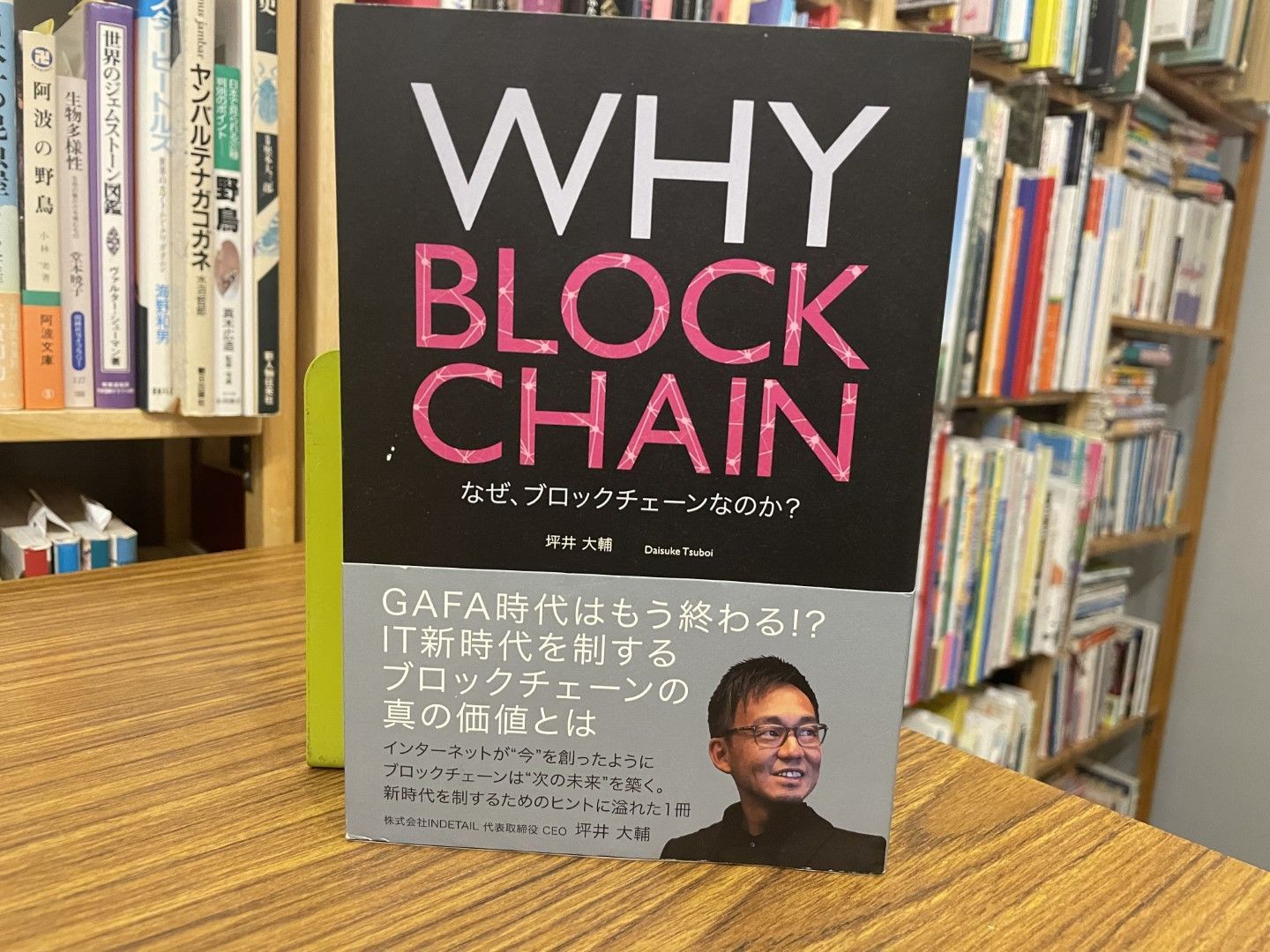 WHY BLOCKCHAIN なぜ、ブロックチェーンなのか？ 坪井大輔 2019年 翔泳社 - メルカリ