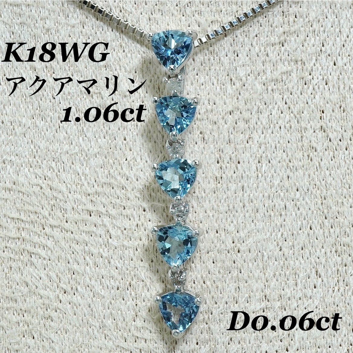 アクアマリン ネックレス ダイヤ K18WG ダイヤモンド トップ 