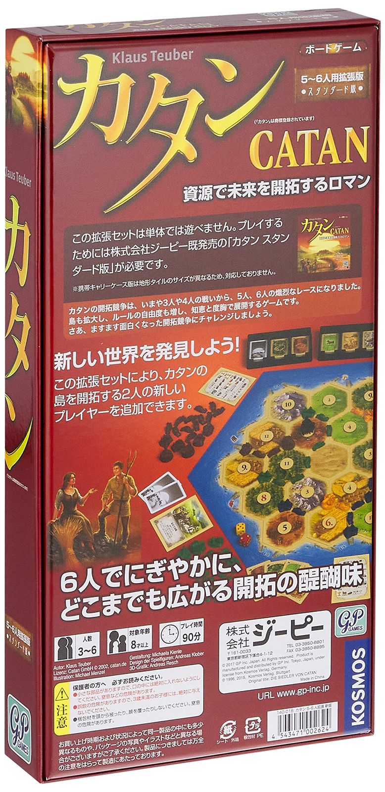 カタン スタンダード 5-6人用拡張版 - メルカリ
