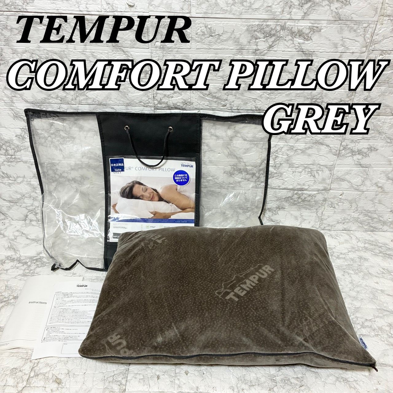 美品】TEMPUR COMFORT PILLOW テンピュール コンフォートピロー 枕