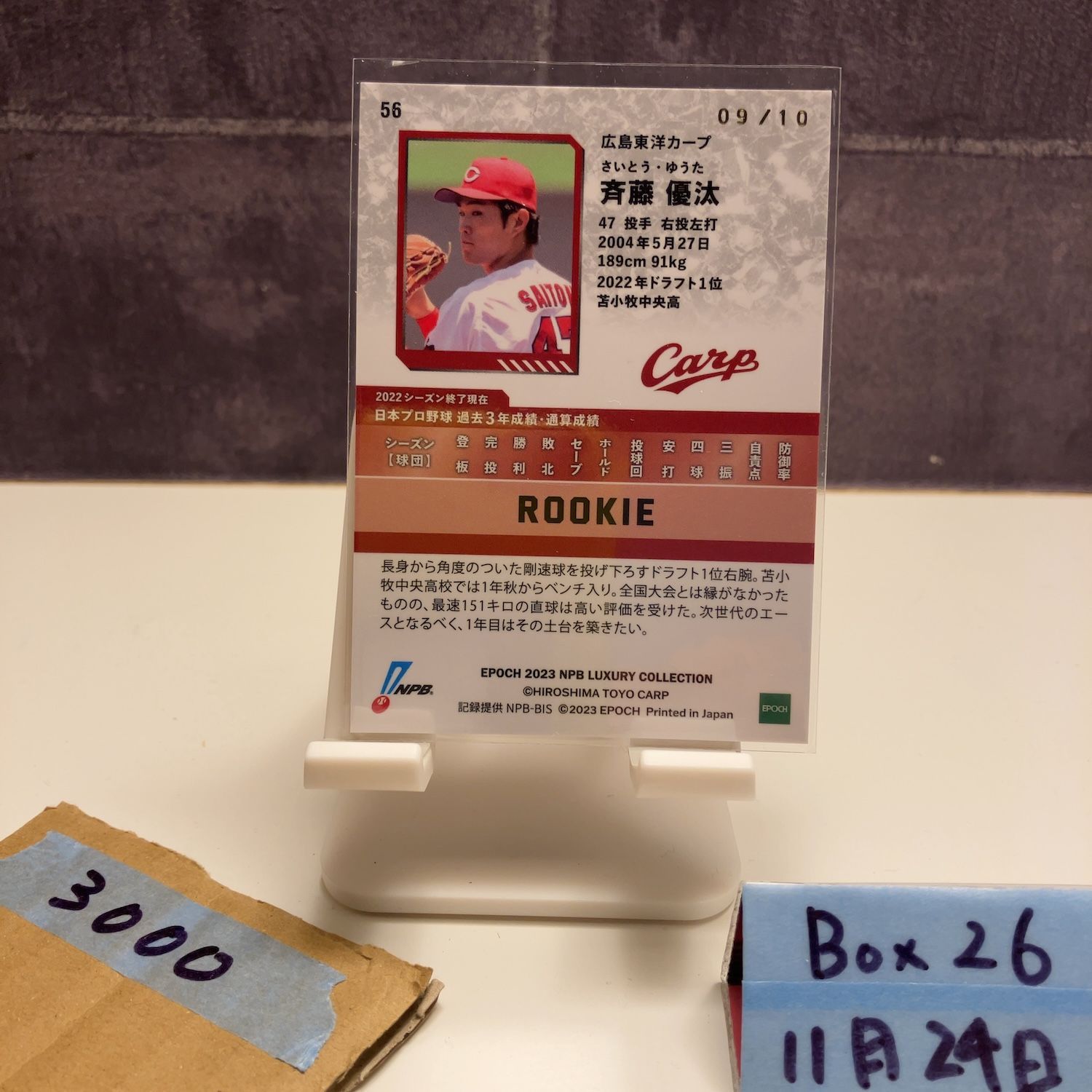 2023 Epoch NPB Luxury Collection 斉藤優汰 09/10 広島東洋カープ RC