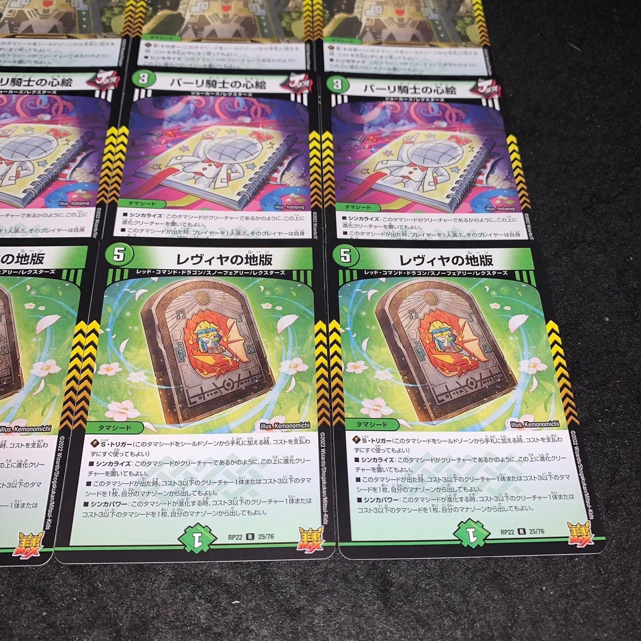 デュエマ NO.2202 ジャスミンの地版 トラップの地版 パーリ騎士の心絵