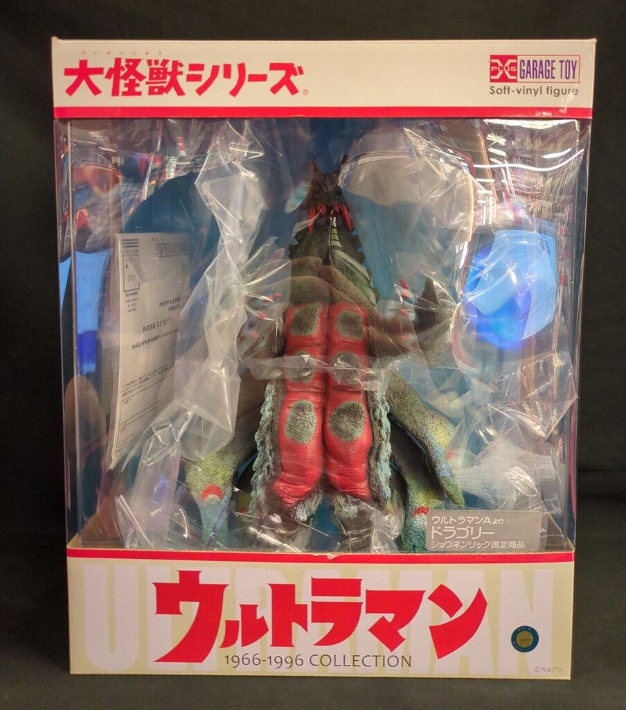 エクスプラス 大怪獣シリーズ ドラゴリー 【公式通販】