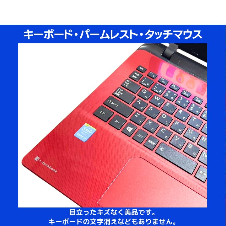 Core i7×16GB×新品SSD✨】東芝 Dynabook／サテンレッド／15.6型WXGA