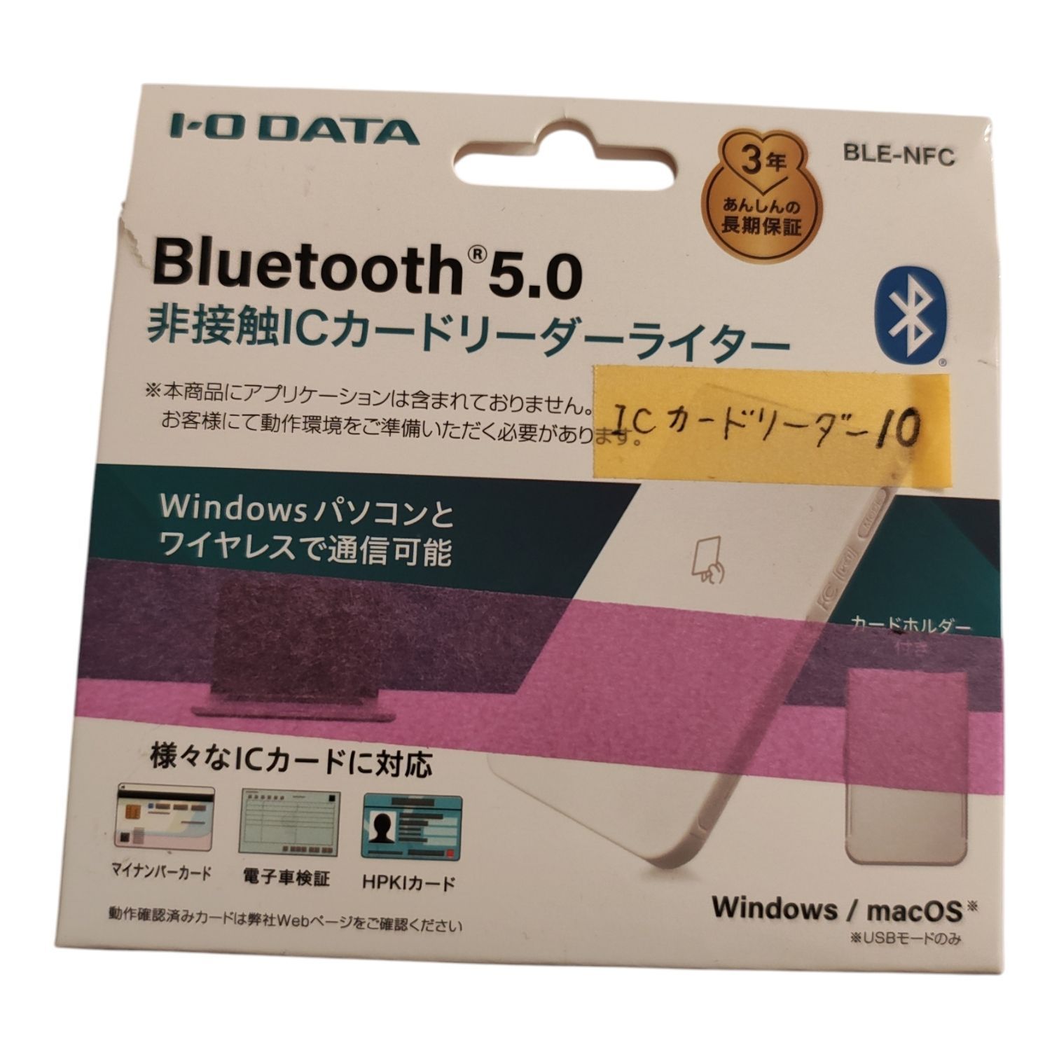 IOデータ Bluetooth v5.0 対応非接触ICカードリーダーライター ［マイ