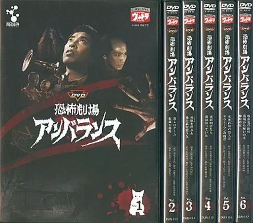 【開封】恐怖劇場アンバランス 初回版 全6巻セット 中古】国内TVドラマDVD 恐怖劇場アンバランス 初回版 全6巻セット