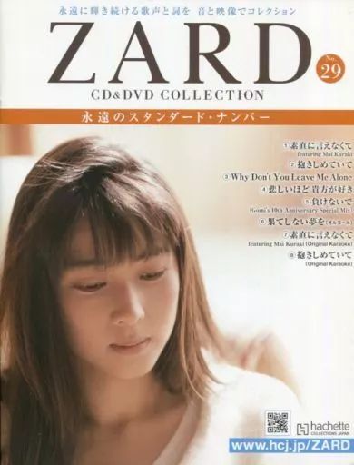 中古】音楽雑誌 付録付)ZARD CD＆DVDコレクション 29 - メルカリ