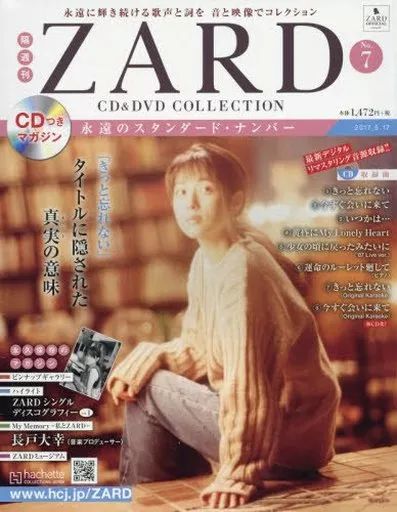 中古】音楽雑誌 付録付)ZARD CD＆DVDコレクション 7 - メルカリ