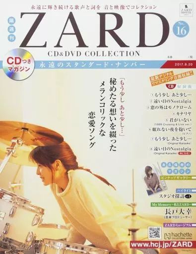 ZARD CDセット 中古】音楽雑誌 付録付)ZARD CD＆DVDコレクション 16 - メルカリ