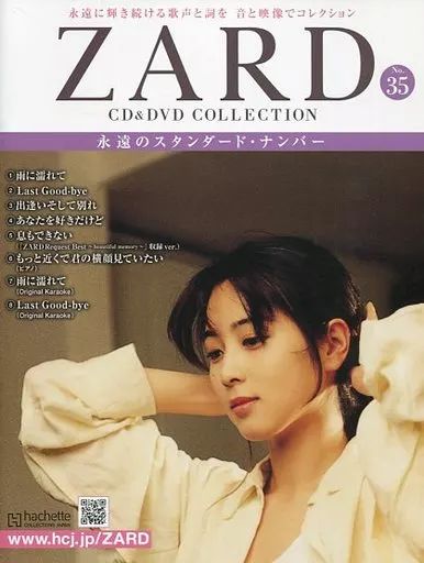 中古】音楽雑誌 付録付)ZARD CD＆DVDコレクション 35 - メルカリ