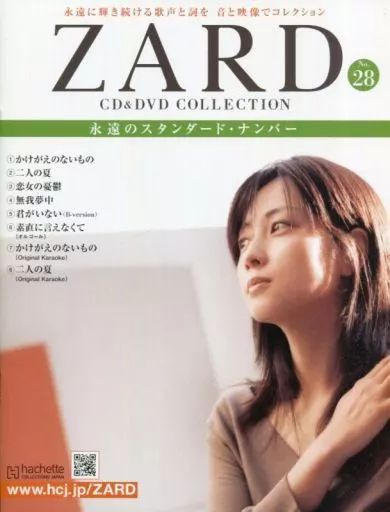 中古】音楽雑誌 付録付)ZARD CD＆DVDコレクション 28 - メルカリ