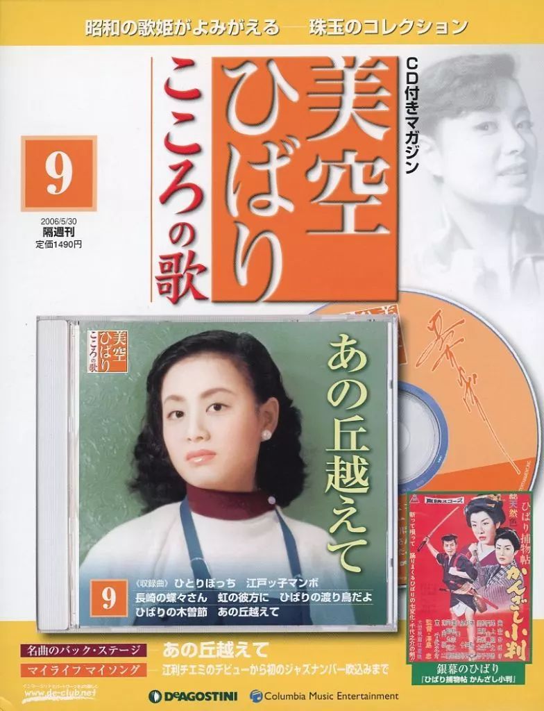 中古】音楽雑誌 CD付)隔週刊 美空ひばり こころの歌 9 - メルカリ