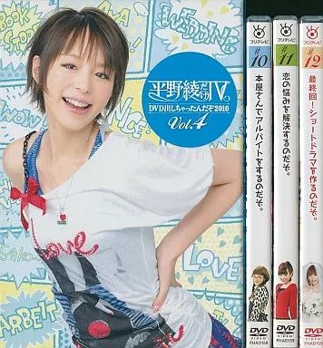 中古】その他DVD 平野綾だけTV DVD出しちゃったんだぞ 2010 Vol.4