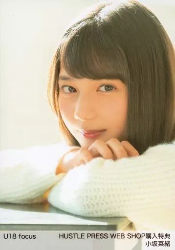 中古】生写真(乃木坂46) 小坂菜緒/「U18 focus」HUSTLE PRESS WEB SHOP