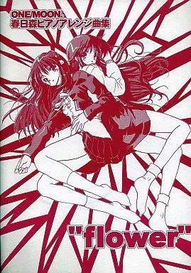 中古】同人音楽CDソフト ONE/MOON. 春日森ピアノアレンジ曲集 ”flower