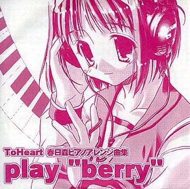 中古】同人音楽CDソフト To Heart 春日森ピアノアレンジ曲集 play