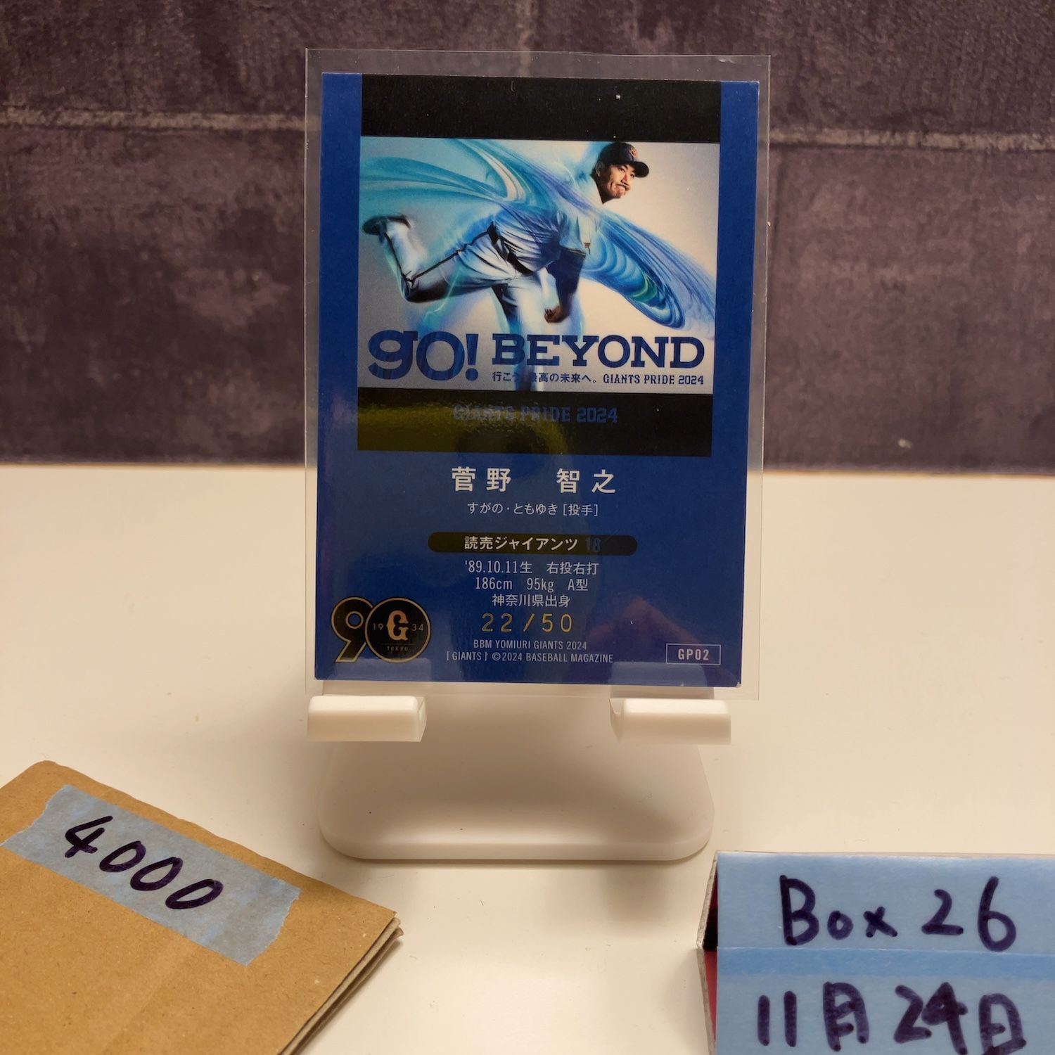 2024 BBM 菅野智之 22/50 読売ジャイアンツ GO! BEYOND GIANTS PRIDE