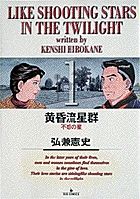 黄昏流星群 コミック 1-75巻セット (小学館)（コミック） 全巻セット