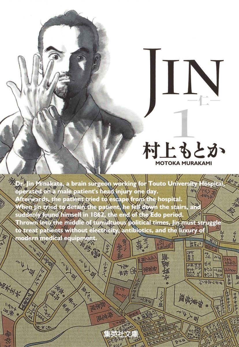JIN ―仁― 文庫版 コミック 全13巻完結セット (化粧ケース入り) (集英社