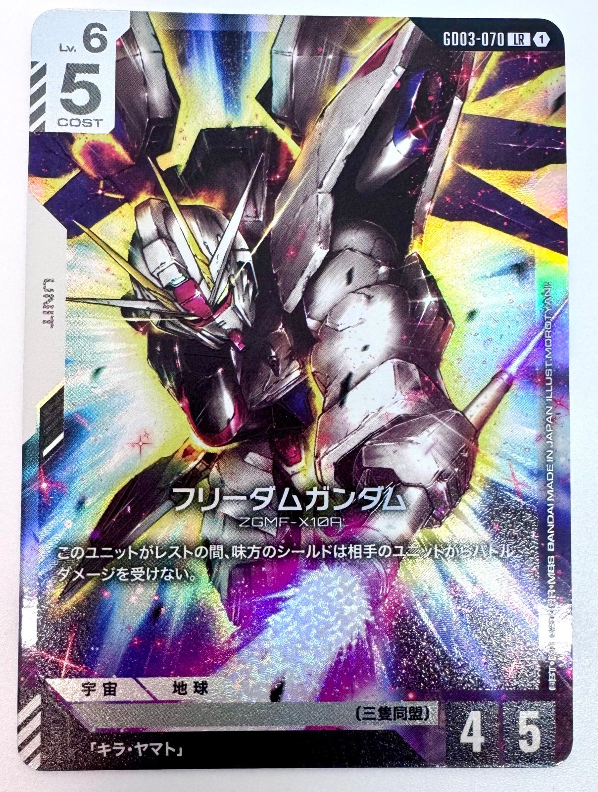 ガンダムカードゲーム フリーダムガンダム LR 1枚 - メルカリ