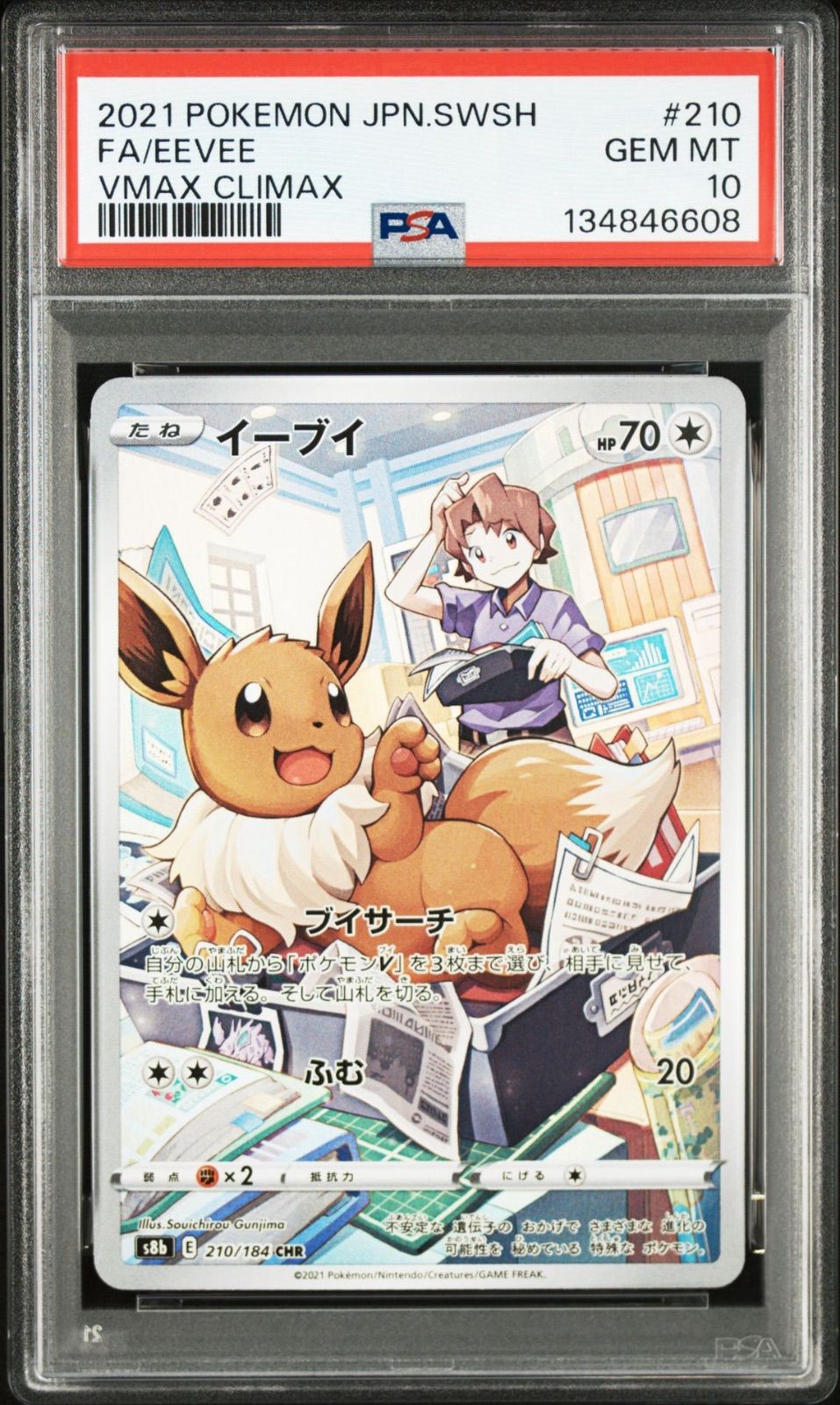 PSA10】イーブイ CHR 210/184 s8b VMAXクライマックス 2021 POKEMON