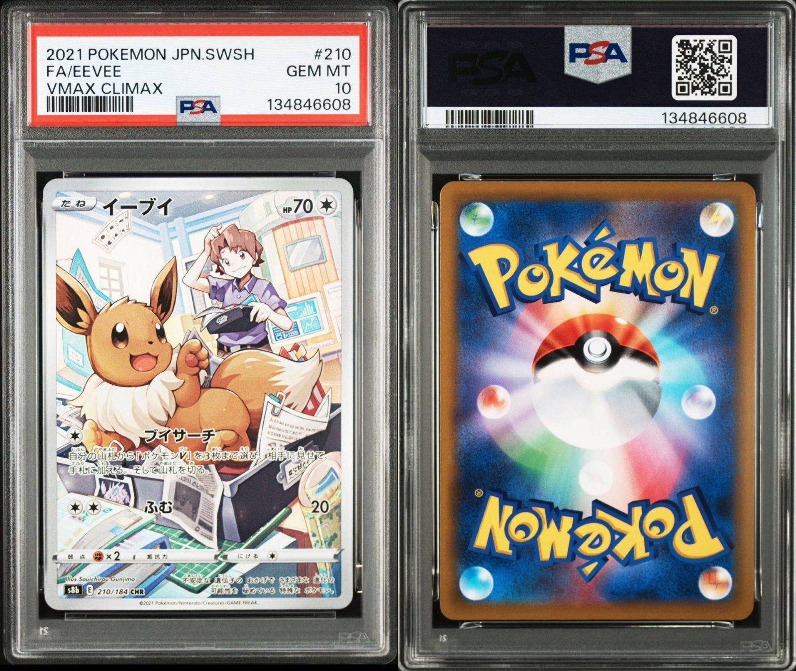 PSA10】イーブイ CHR 210/184 s8b VMAXクライマックス 2021 POKEMON
