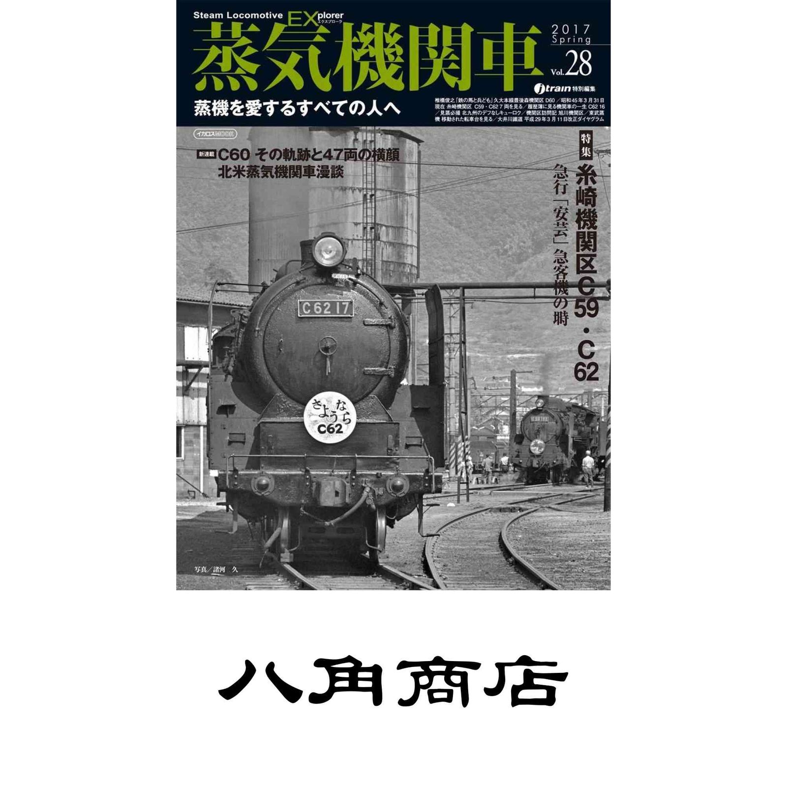 栄光の蒸気機関車と「つばめ」の元旦切り抜き 栄光の蒸気機関車と