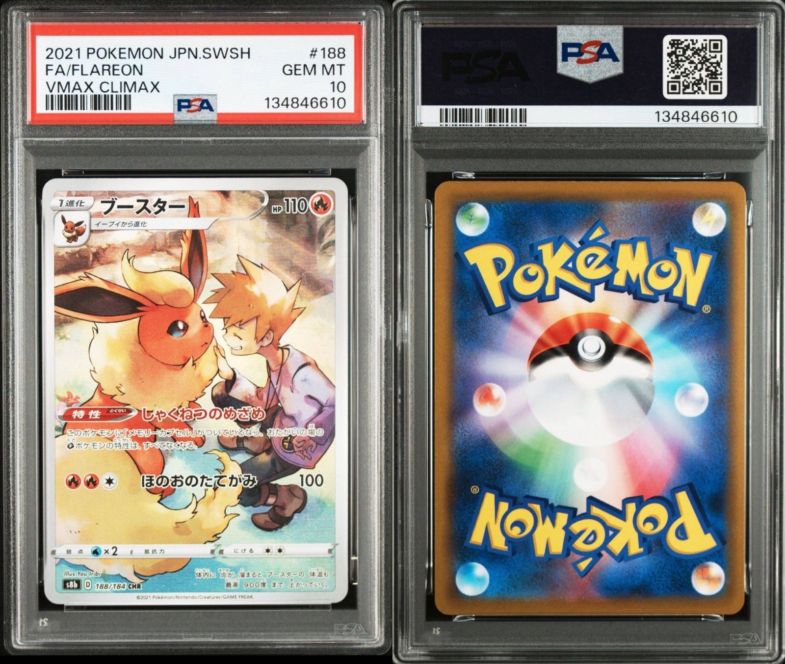 み*こ様 【PSA10連番】シャワーズ イーブイCHRセット PSA10 イーブイ シャワーズ サンダース ブースター CHR 連番 まとめ