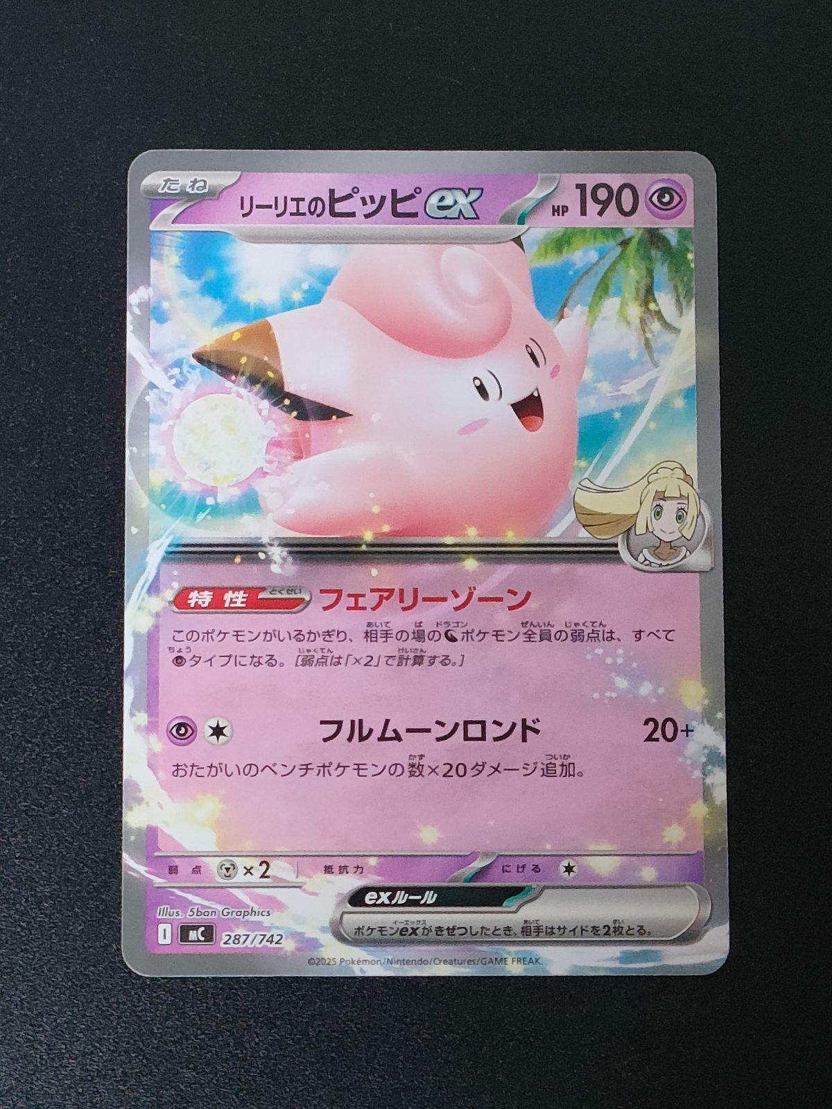 リーリエのピッピスタートデッキ リーリエのピッピex SAR スタートデッキ100 ポケカ】リーリエのピッピ