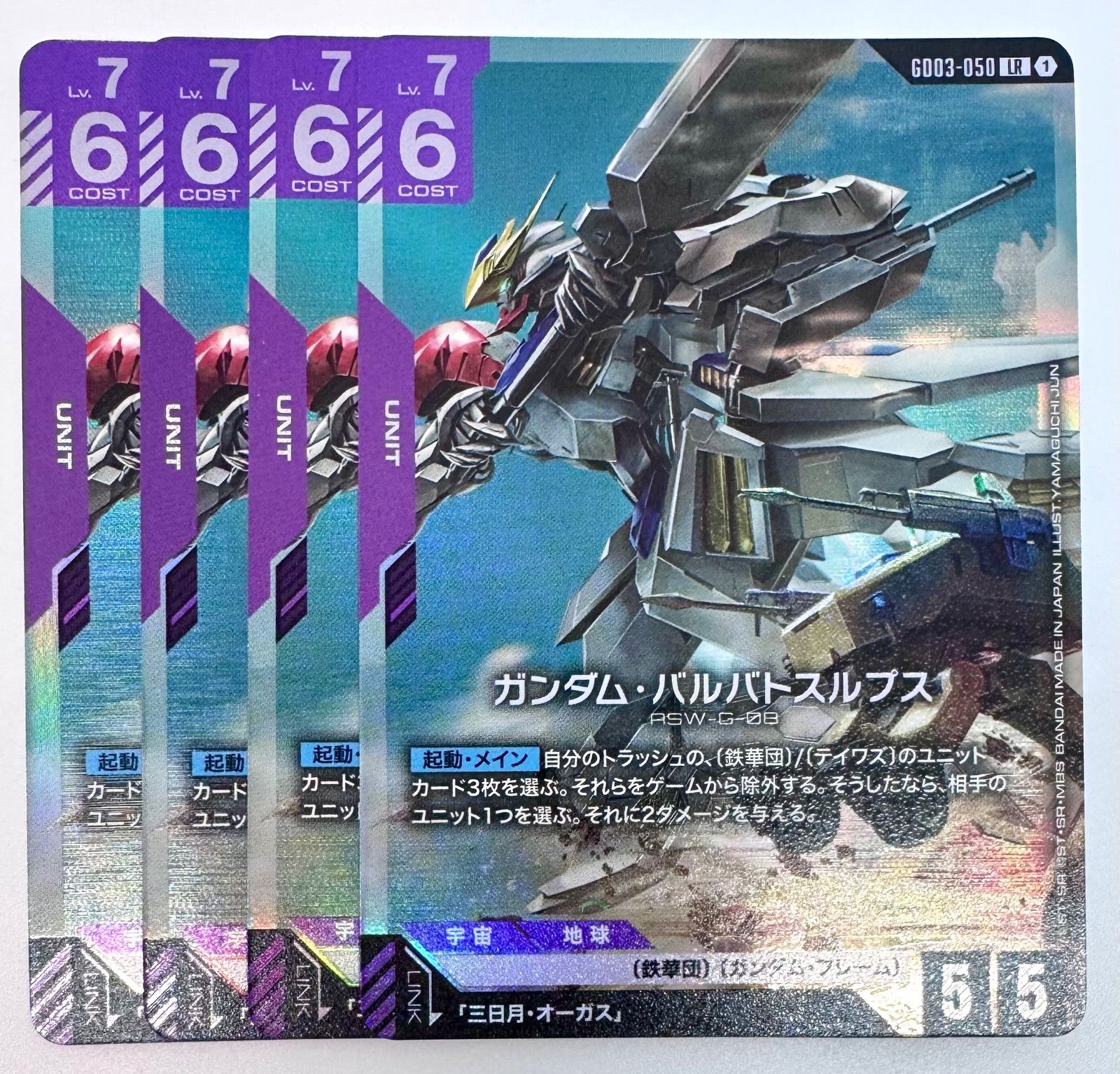 ガンダムカードゲーム ガンダム・バルバトスルプス LR 4枚 - メルカリ