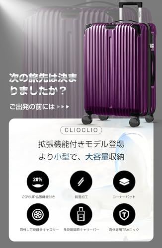 ClioClio] スーツケース キャリーケース キャリーバッグ 拡張機能付 超