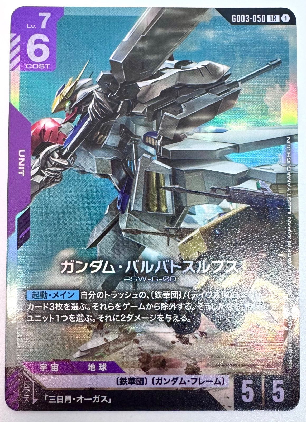 ガンダムカードゲーム ガンダム・バルバトスルプス LR 1枚 - メルカリ