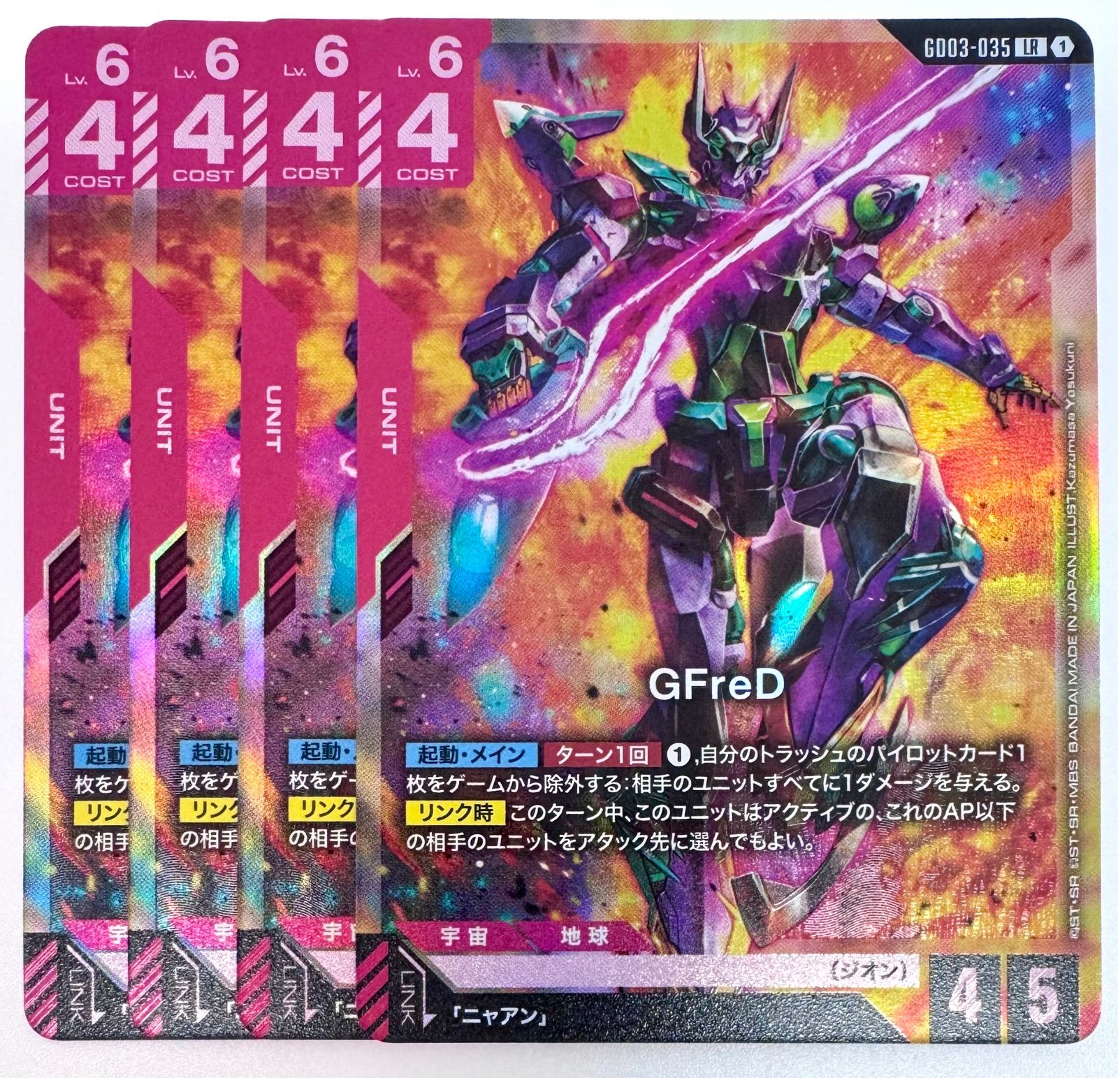 ガンダムカードゲーム GFreD LR 4枚 - メルカリ