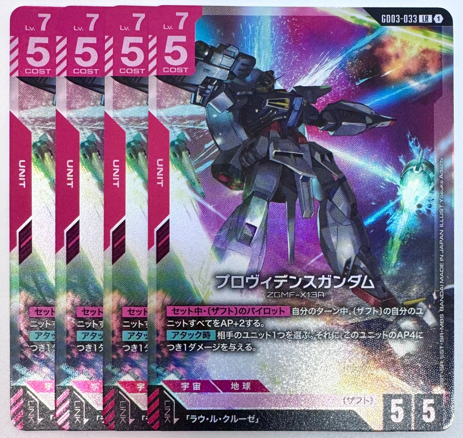 ガンダムカードゲーム プロヴィデンスガンダム LR 4枚 - メルカリ
