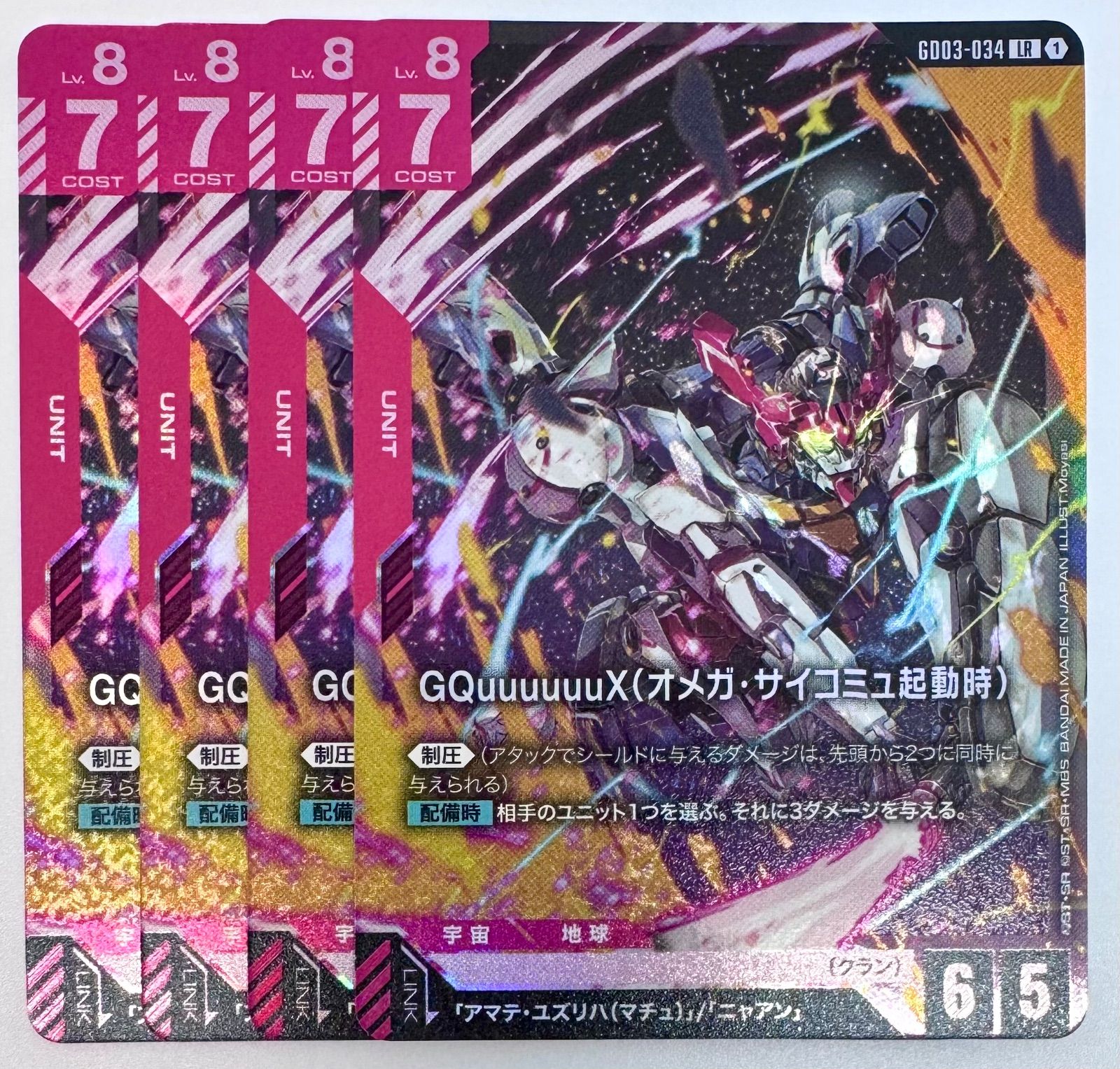 ガンダムカードゲーム GQuuuuuuX(オメガ・サイコミュ起動時