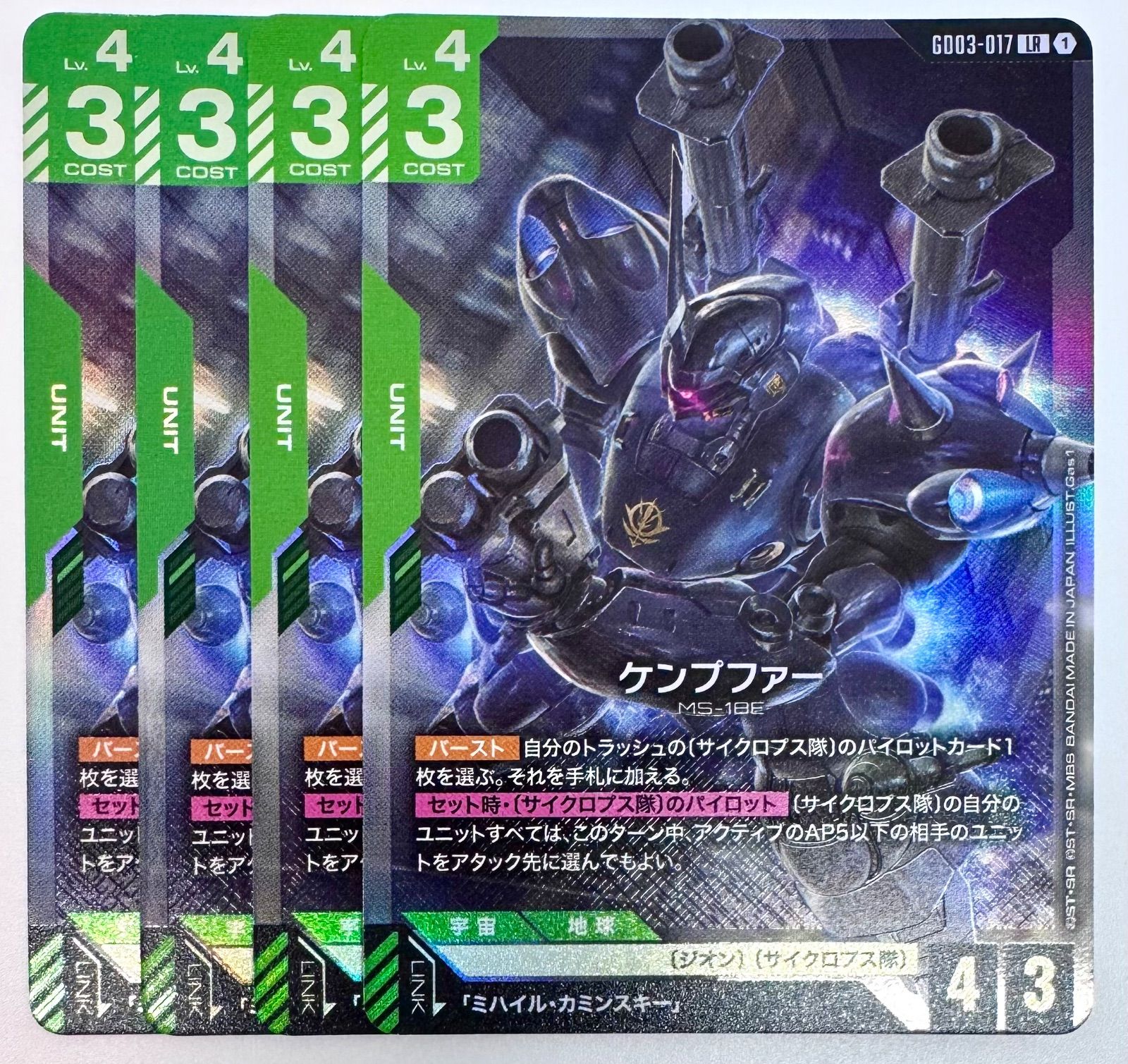 ガンダムカードゲーム ケンプファー LR 4枚 - メルカリ