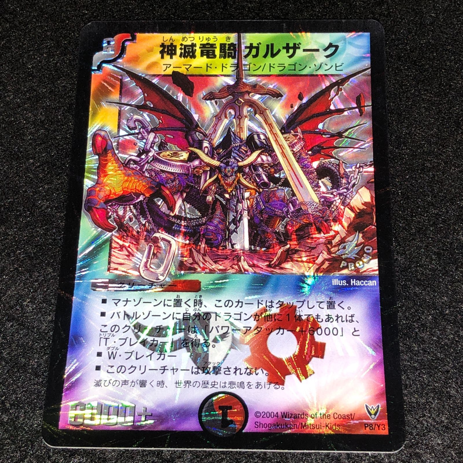 デュエマ MM.1362 旧枠 プロモ ホイル 神滅竜騎ガルザーク - メルカリ