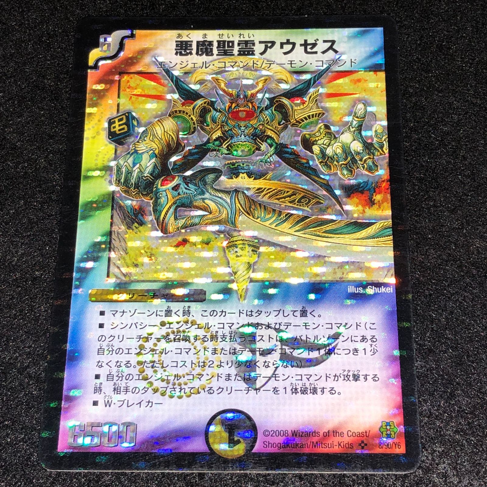 デュエマ MM.1363 旧枠 初期 悪魔聖霊アウゼス - メルカリ