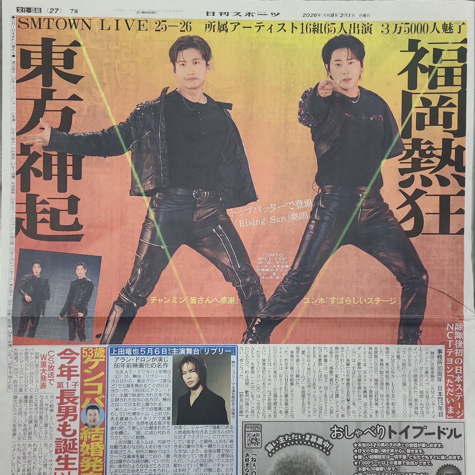 匿名配送！送料込み！ 2月1日 朝刊 スポーツ紙全5社 - メルカリ