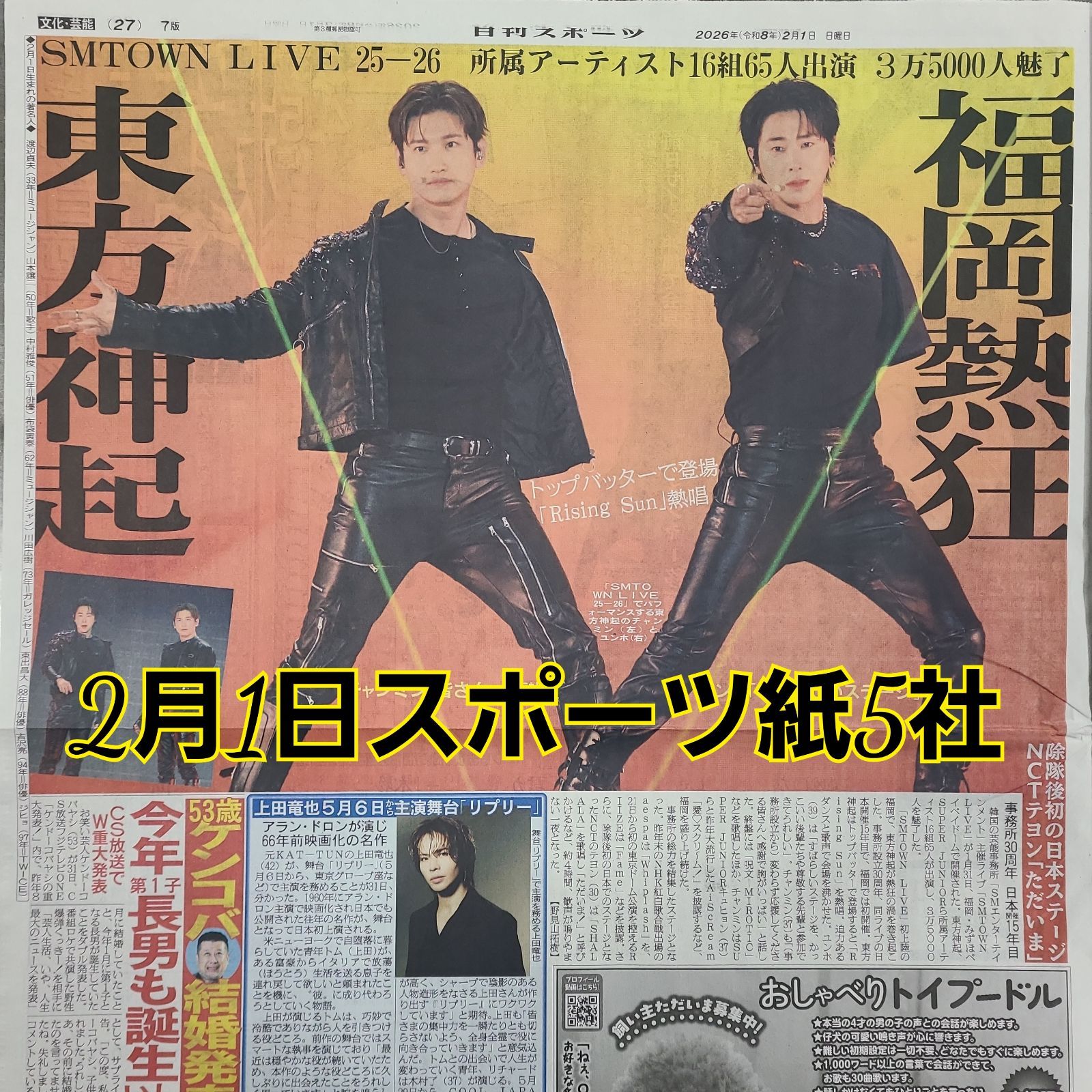 専用ページ 虎徹【発送は現在、ほぼ匿名配送】様 匿名配送！送料込み！ 2月1日 朝刊 スポーツ紙全5社 - メルカリ