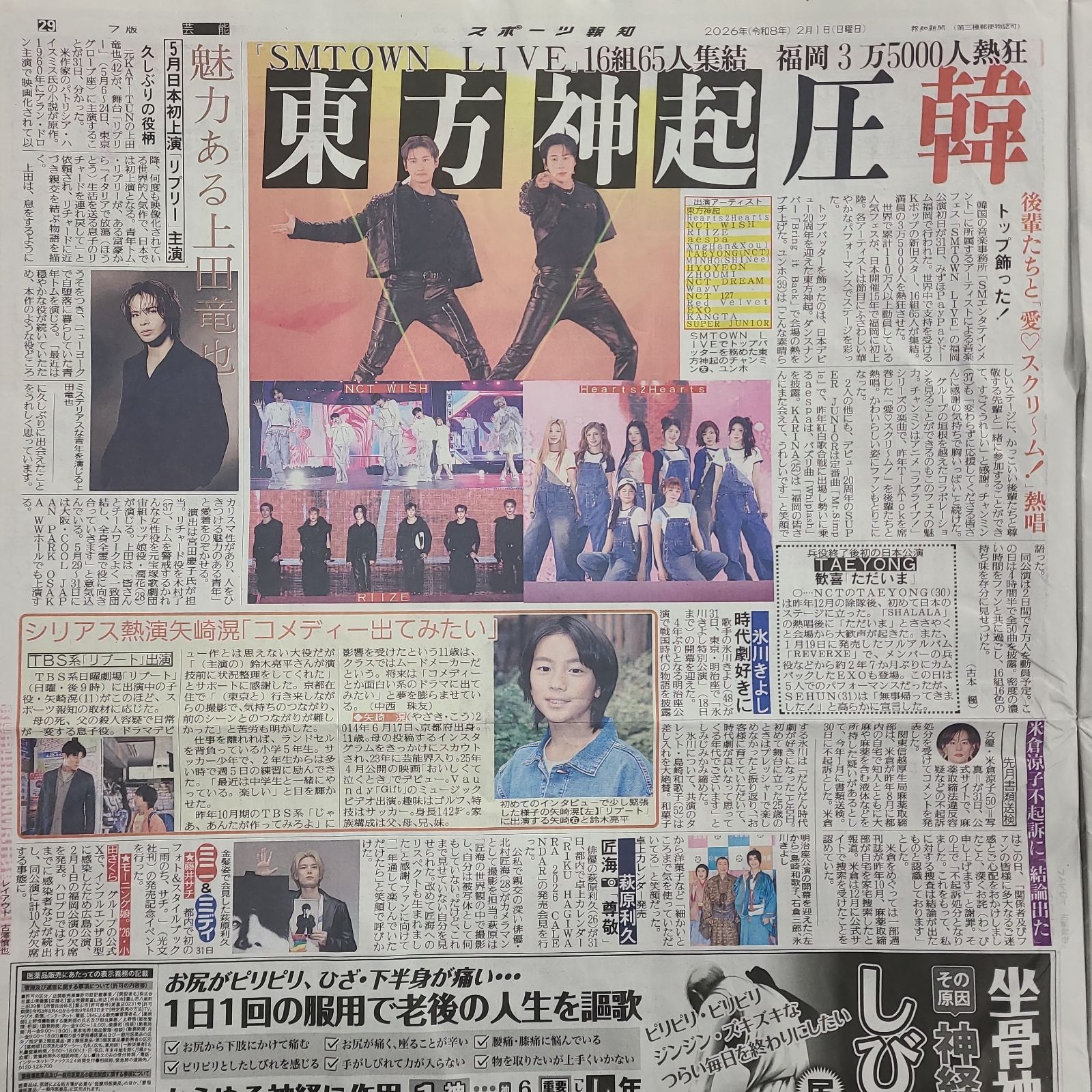 匿名配送！送料込み！ 2月1日 朝刊 スポーツ紙全5社 - メルカリ