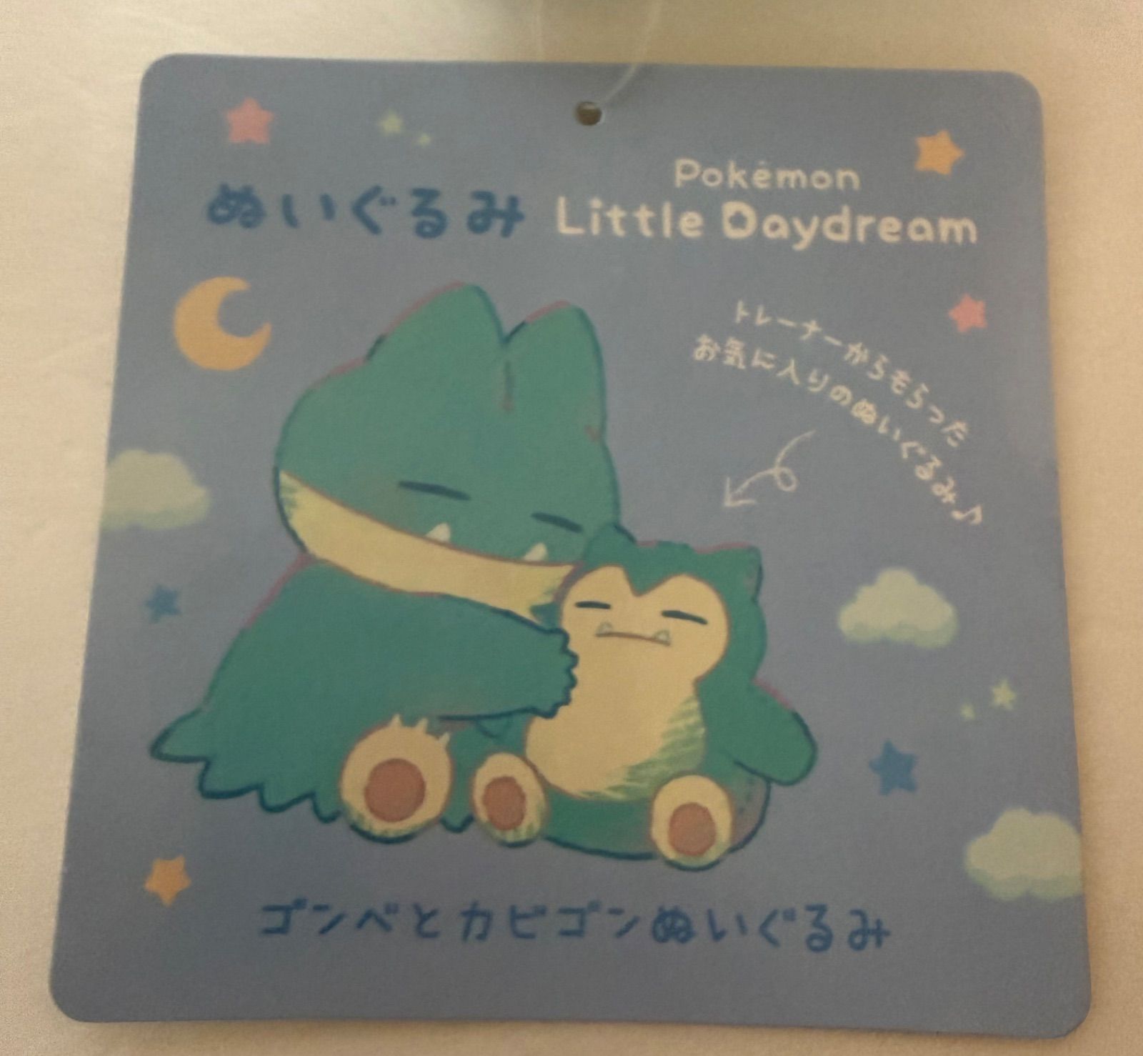 ぬいぐるみ Little Daydream ゴンベとカビゴン - メルカリ