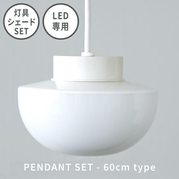 ペンダントライト 60cm ホワイト ペンダントライト Joo ホワイト 60cm E17 照明パーツ axcis アクシス